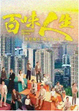 逆风翻盘 短剧海报